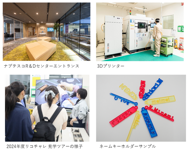 夏のリコチャレイベント「ナブテスコ サマーワークショップ2025　3Dプリンターでキーホルダーを作ろう！ 」を開催