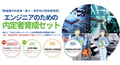 【人事・教育担当者必見！】「エンジニアのための内定者育成セット」で内定者の短期育成をしてみませんか？