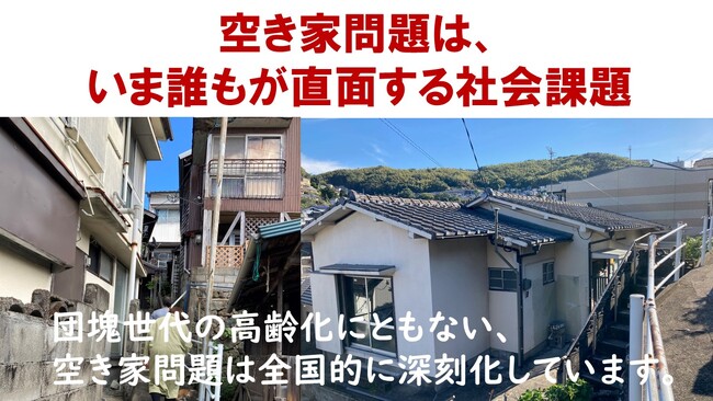 「親との片づけ」社会問題解決に!日本初空き家予防プロジェクト誕生