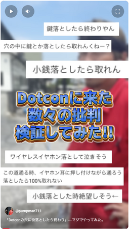 「Dotcon」落下物検証動画を公開