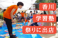 将来展望型学習塾HOPの生徒が7月6日開催の「廣田八幡神社 七夕祭り」に出店　～お金の流れから社会貢献まで、実践的な学びを提供～