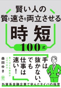 30-40代の「タイパ信仰」が「自滅タイパ」を生む！？発売2週間で韓国・台湾翻訳出版決定、3週間で増刷の大反響！外資系役員秘書歴20年の著者が明かす“好き活”で心満たす「至福タイパ」メソッドが話題！