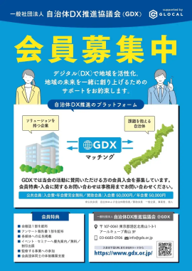 会員募集