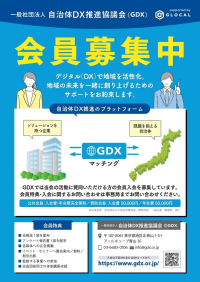 一般社団法人自治体DX推進協議会、会員数200団体を突破いたしました