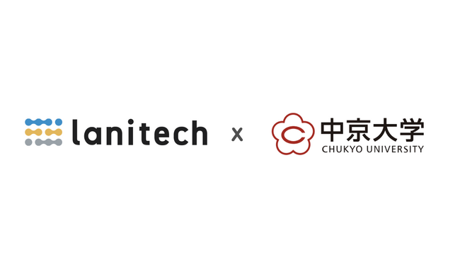 【lanitech × 中京大学】生成AI・複業人材・学生が交わる「実践型共創プロジェクト」10月始動