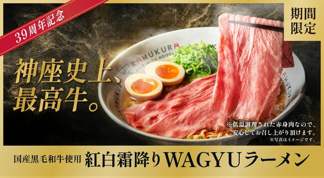 【どうとんぼり神座】夏の疲れを癒す、“究極のご褒美感”をあなたに！『紅白霜降りWAGYUラーメン』が期間限定で登場
