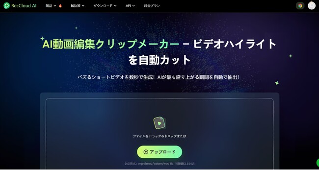 RecCloud、革新的なAI動画編集クリップメーカ機能をリリース