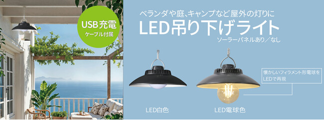 LED吊り下げライトシリーズを発売。