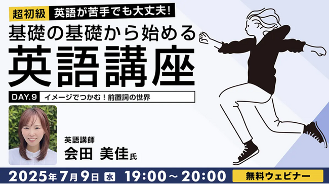 【超初級】朝はin the morningなのに夜はat nightなのはなぜ？7/9（水）・23（水）無料セミナー「英語が苦手でも大丈夫！基礎の基礎から始める英語講座Day.9/Day.10」