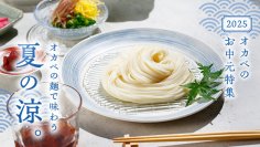 半田そうめんのオカベ、お中元人気商品ランキングTOP3を発表　2025年お中元特集ページも公開