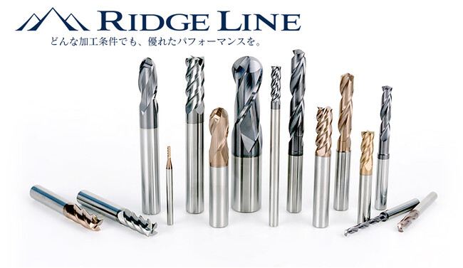 山一ハガネ、切削工具ブランド「RIDGELINE TOOL」を立ち上げ。「機械要素技術展」にて製品展示。