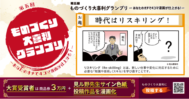 『第五回ものづくり大喜利グランプリ～あなたのオチで4コマ漫画が仕上がる！～』開催！！｜テクノア