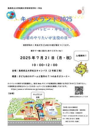 キッズランド2025