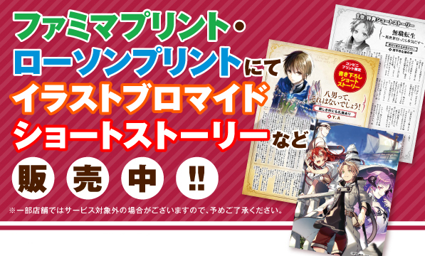 MFブックス×コンテンツプリントサービス　「永年雇用」「氷魔法のアイス屋さん」「八男」の新規商品を販売開始！