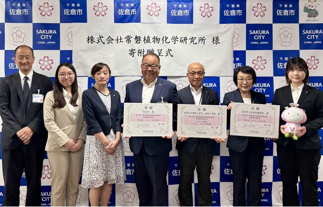 【千葉県佐倉市】佐倉市のこどもたちのために活用してほしい　常磐植物化学研究所から寄附を受領(6/19)