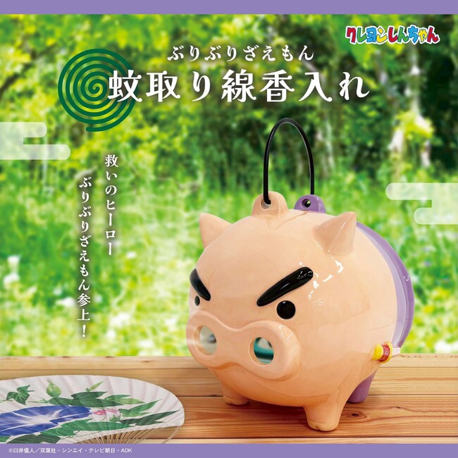 ぶりぶりざえもんが夏の風物詩に大変身！「ぶりぶりざえもんの蚊取り線香入れ」【クレヨンしんちゃん】