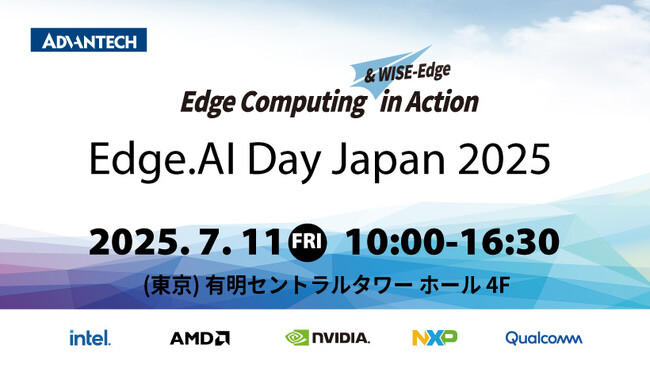 【イベント】AI開発者必見！最先端の ”エッジAI” を体感しよう！