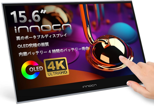お買い得情報：INNOCNの人気モニターがAmazonで大幅割引中！