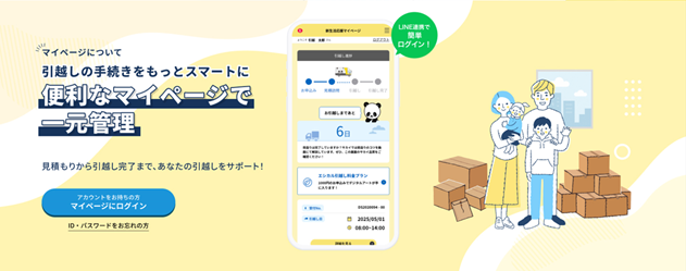 新サービス「新生活応援マイページ」提供開始とDX推進に向けた取り組みについて