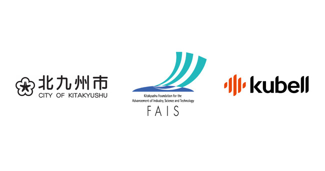 北九州市、公益財団法人北九州産業学術推進機構、kubell、「北九州市DX推進プラットフォーム」における地域のDXコミュニティ基盤を新設