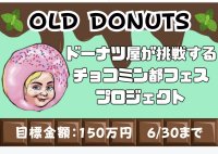 ドーナツ屋が挑戦する「チョコミン都」イベント開催に向けたクラウドファンディングを6月30日(月)まで実施！