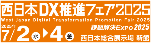 ラクスが提供する「メールディーラー」が「西日本DX推進フェア2025」に出展