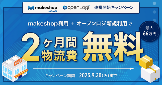オープンロジ、makeshop byGMOとAPI連携を開始