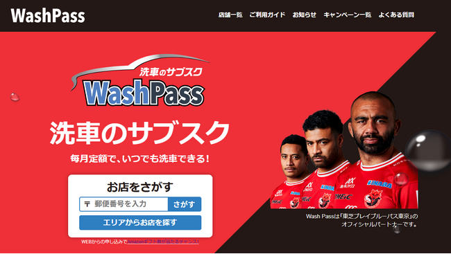 洗車のサブスク「Wash Pass」。2025年4月に行った満足度アンケートの結果を発表します！