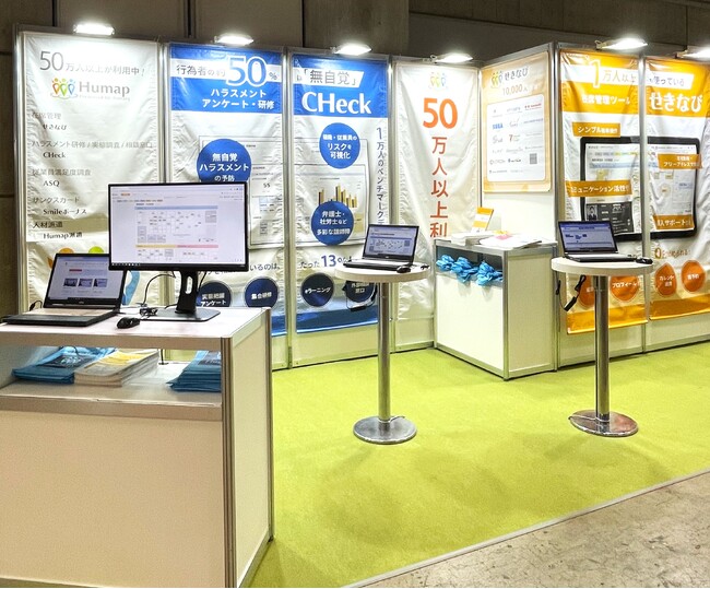 従業員総活躍サービスHumap「第16回HR EXPO」に出展します
