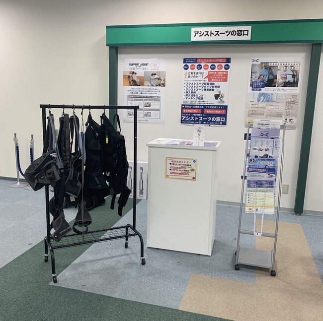 “着て・試して・比べられる”アシストスーツ展示コーナーが拡充！ATCエイジレスセンターで常時体験可能