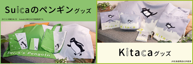 ＪＲ東日本のSuicaのペンギン、ＪＲ北海道のKitacaが【数量限定】各種グッズで予約販売開始！