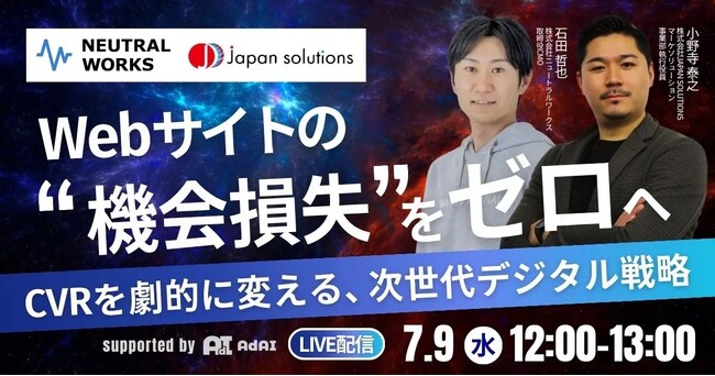 【7/9無料ウェビナー】Webサイトの