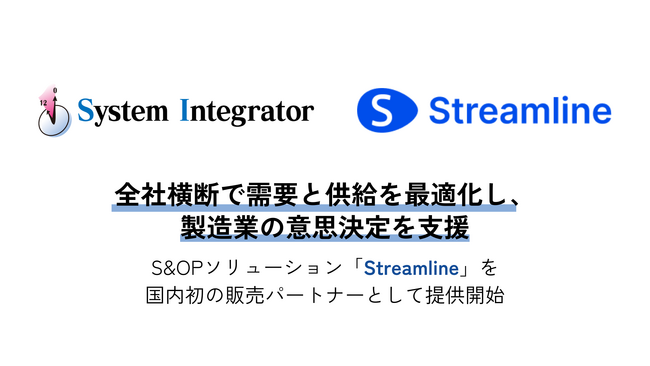 全社横断で需要と供給を最適化し、製造業の意思決定を支援