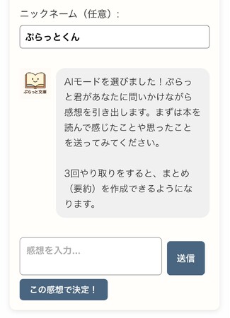 読書×AIで自分を探求する新体験--伊東市に私設図書館「ぷらっと文庫」プレオープン