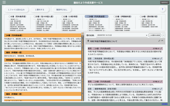 AI音声認識AmiVoiceを活用した議事録ソリューション「VoXT One」から「議会だより作成支援サービス」の提供を開始