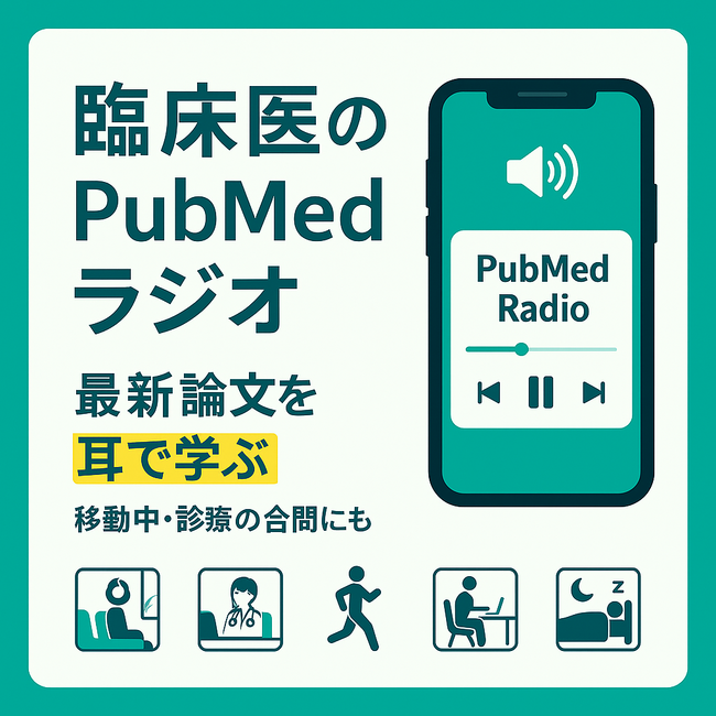 医師の学習スタイルを変革　PubMed論文AI音声化し、YouTubeで500本動画配信