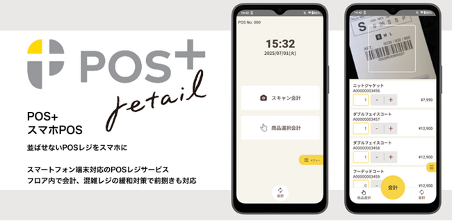 小売向けPOSレジ「POS+ retail（ポスタス リテール）」をスマートフォン端末に機能を搭載した「スマホPOS」販売開始