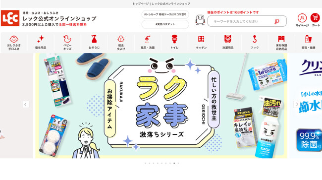 アピリッツ、レック株式会社の「レック公式オンラインショップ」にサイト内検索ツール 「Advantage Search」導入を支援