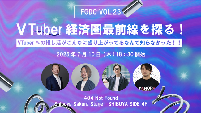 7/10（木）開催『VTuber経済圏最前線を探る！FGDC勉強会Vol.23』にMinto松村 一平が登壇