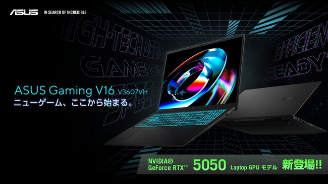 NVIDIA(R) GeForce RTX(TM) 5050 Laptop GPUを搭載したエントリーゲーミングノートPC「ASUS Gaming V16 V3607VH」を発表