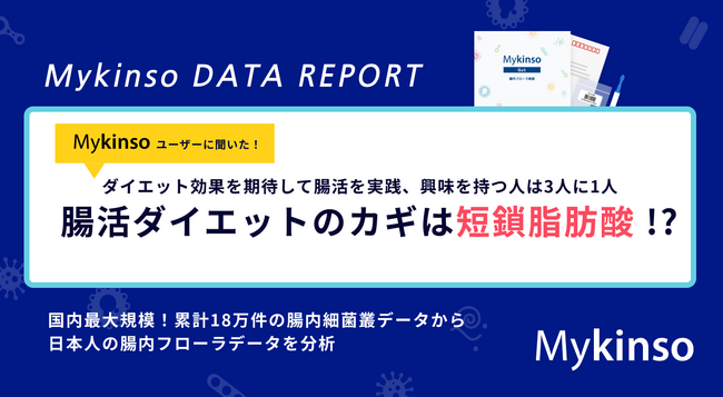 腸活ダイエットのカギは短鎖脂肪酸!?