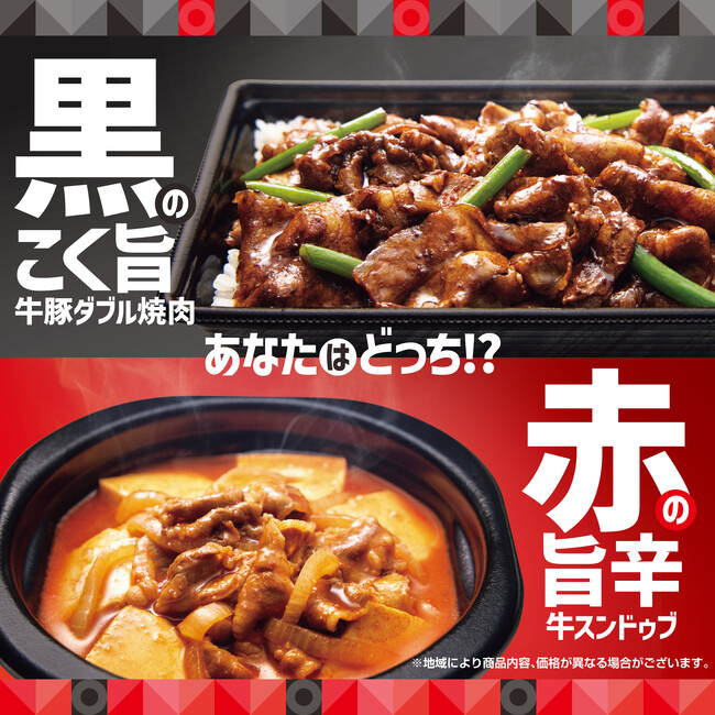 “黒”のこく旨VS“赤”の旨辛「ほっともっと」夏のこだわり新メニューが登場！『黒の牛豚ダブル焼肉重』『赤の牛スンドゥブ弁当』