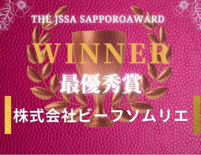 ビジネスコンテスト最優秀賞受賞 ― The JSSA Sapporo Pitch Award & Power Matching Booth Vol.60