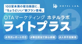 ホテルラボから新プラン「ライトプラス」が誕生! ホテルラボから新プラン「ライトプラス」が誕生!