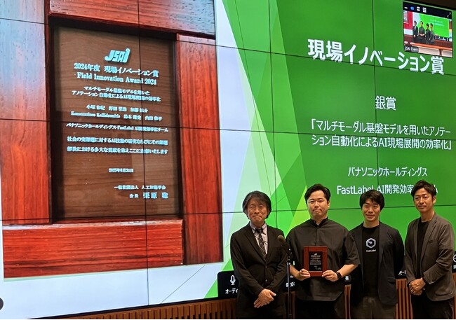2024年度人工知能学会現場イノベーション賞 銀賞をパナソニック ホールディングスと共同受賞