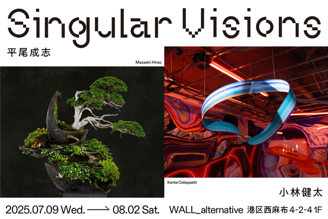 東京・西麻布【WALL_alternative】盆栽×現代アート　平尾成志 小林健太による二人展「Singular Visions」を開催