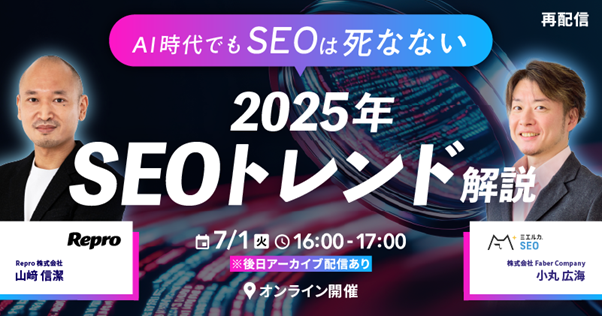 ご好評につき再演決定！AI時代のSEO最新トレンドを解説。