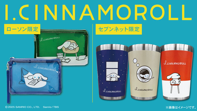 「I.CINNAMOROLL」オリジナルグッズをローソン、セブン‐イレブン一部店舗・セブンネットショッピングにて限定発売！