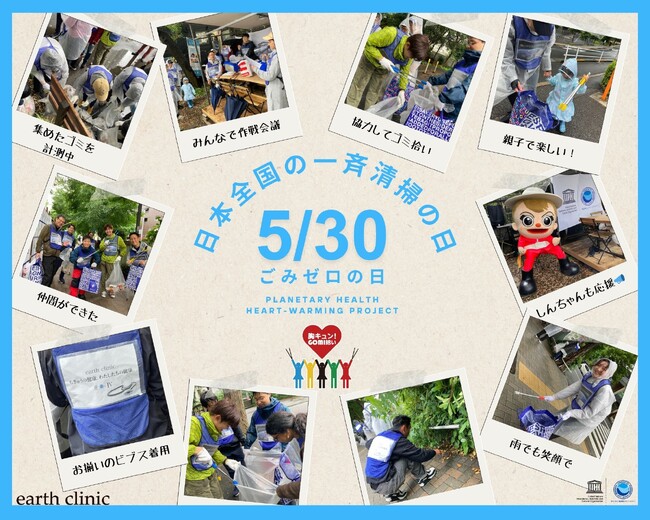 5月31日 (土)　「胸キュン！GOMI拾い in 新宿&オンライン」 活動報告