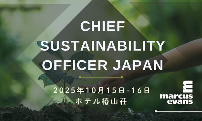 持続可能な未来に挑むリーダーが集結『Chief Sustainability Officer Japan』登壇者と講演概要を発表
